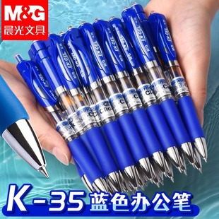 晨光蓝色中性笔蓝笔学生用0.5子弹头小学生专用蓝色水笔圆珠笔不可擦蓝笔笔芯按动水性签字笔K35笔芯中性笔