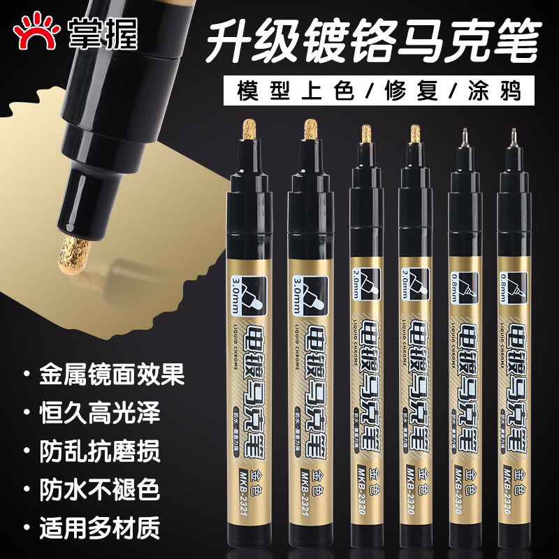 掌握高达模型电镀笔模型笔