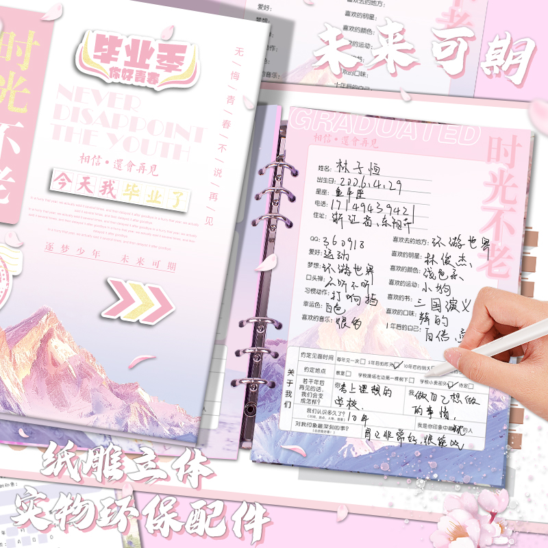 六年级2024新款毕业纪念册贝尔漫