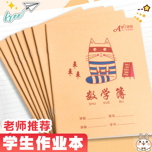 统一伟盛小号加减法练习簿作业本