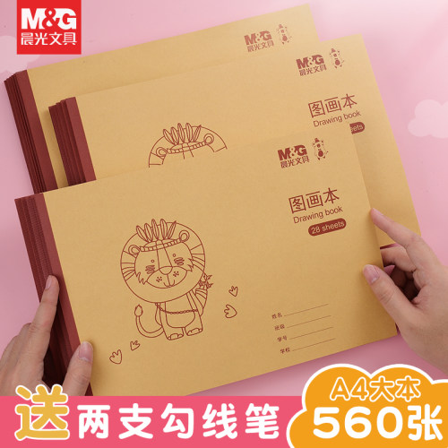 晨光图画本a4小学生卡通涂鸦美术