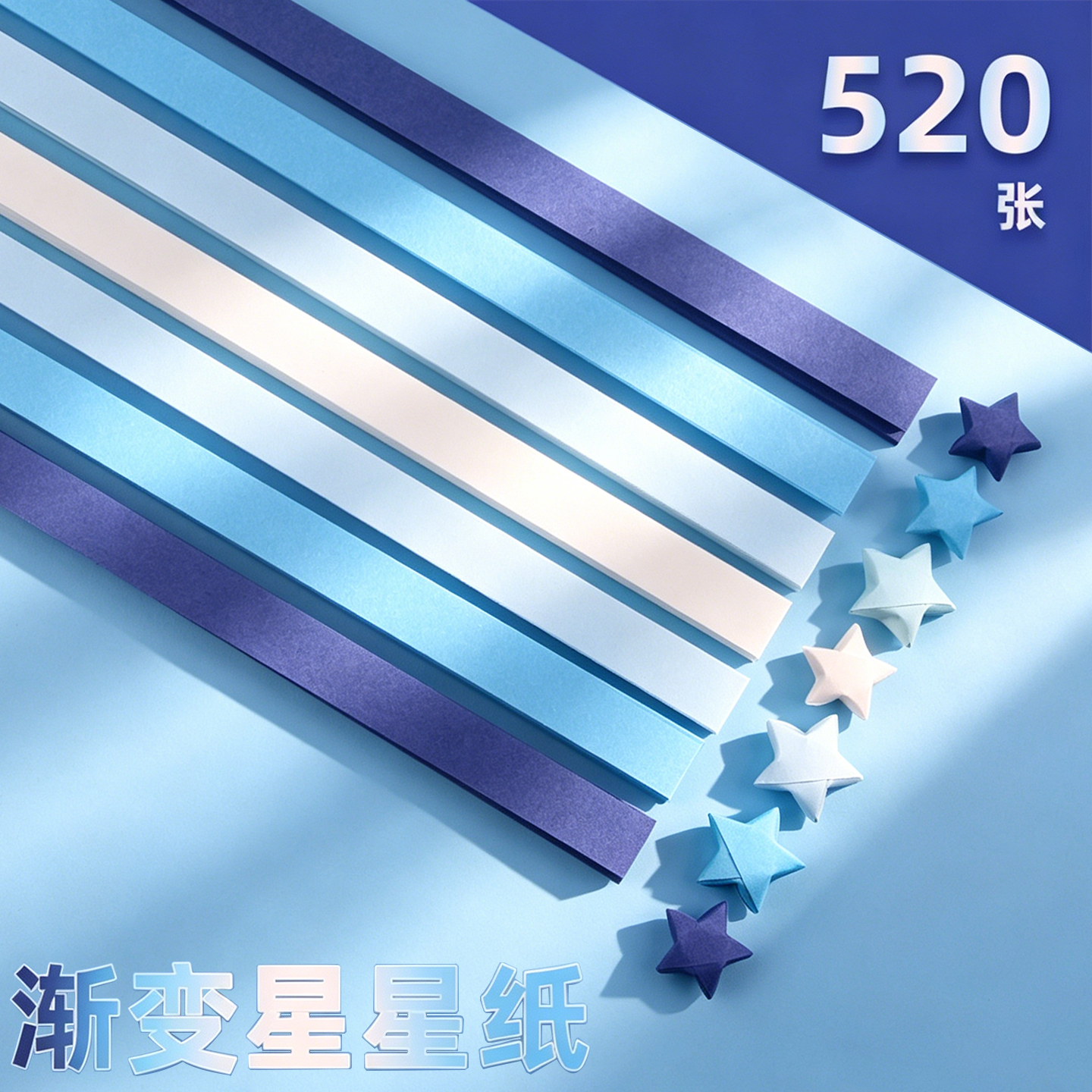 渐变色星星折纸条叠星星瓶幸运星彩色纸条玻璃瓶编五角星瓶手工纸折星星专用纸学生520许愿瓶子儿童生日礼物