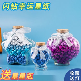 星星折纸玻璃瓶高颜值加厚渐变色星星条幸运星许愿瓶成品手工叠星星闪钻夜光折星星专用纸装 星星罐子彩色纸条