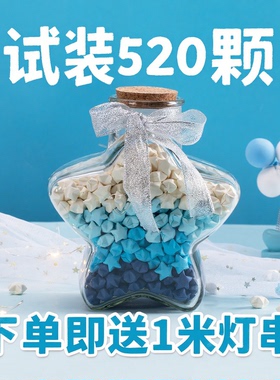 星星折纸条渐变色叠星星彩纸许愿瓶星星玻璃瓶折星星专用纸马卡龙色星星纸加厚520送男女朋友情人节生日礼物