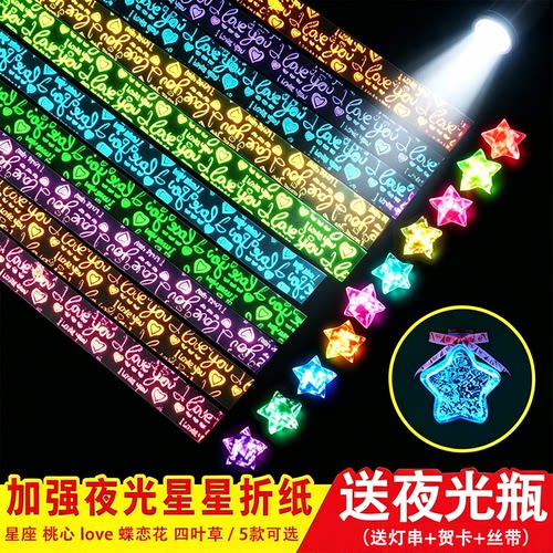 夜光星星折纸条叠幸运星许愿瓶