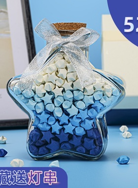 渐变星星折纸玻璃瓶折星星专用纸条幸运星五角星漂流瓶520夜光许愿瓶儿童生日礼物发光透明diy创意瓶子星星纸