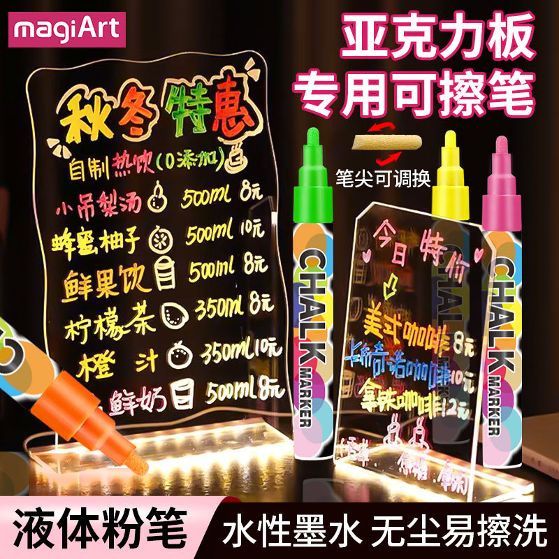 索美奇荧光板专用笔水溶性无尘手写可擦写标记涂鸦广告液体粉笔