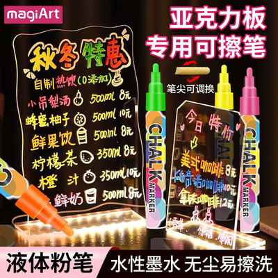 索美奇荧光板专用笔水溶性无尘手写可擦写标记涂鸦广告液体粉笔