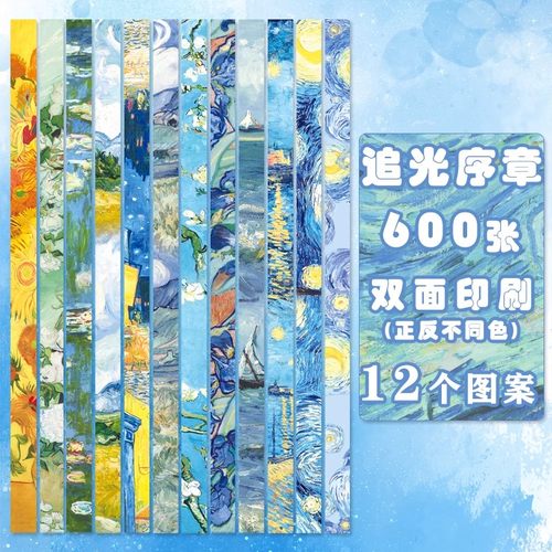 星星折纸条手工折星星专用儿童叠星星彩纸纸追光序章梵高油画五角星折纸幸运星折纸小星星的叠纸diy材料