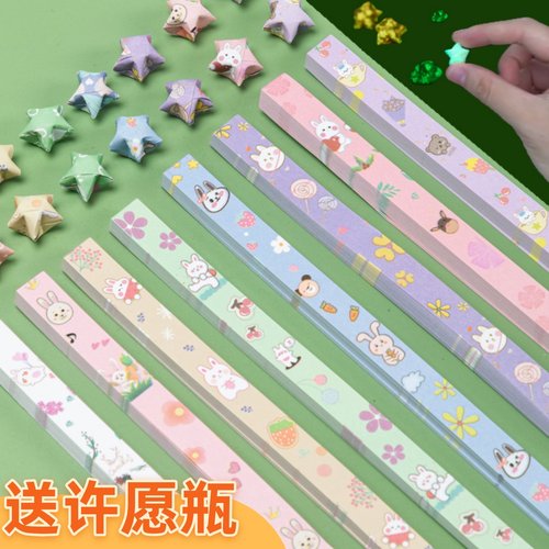 卡通星星折纸条夜光折纸条手工纸