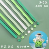 渐变色星星折纸玻璃瓶幸运星小朋友编五角星纸手工专用纸幼儿园许愿瓶子罐子男女生520礼物彩色叠星星折纸条