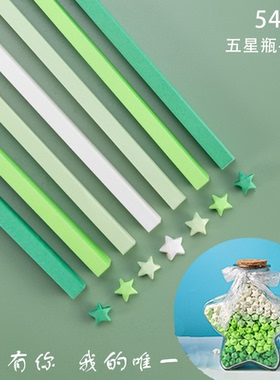 渐变色星星折纸玻璃瓶幸运星小朋友编五角星纸手工专用纸幼儿园许愿瓶子罐子男女生520礼物彩色叠星星折纸条