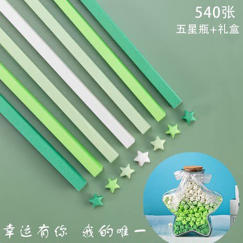 绿色系星星折纸条许愿星