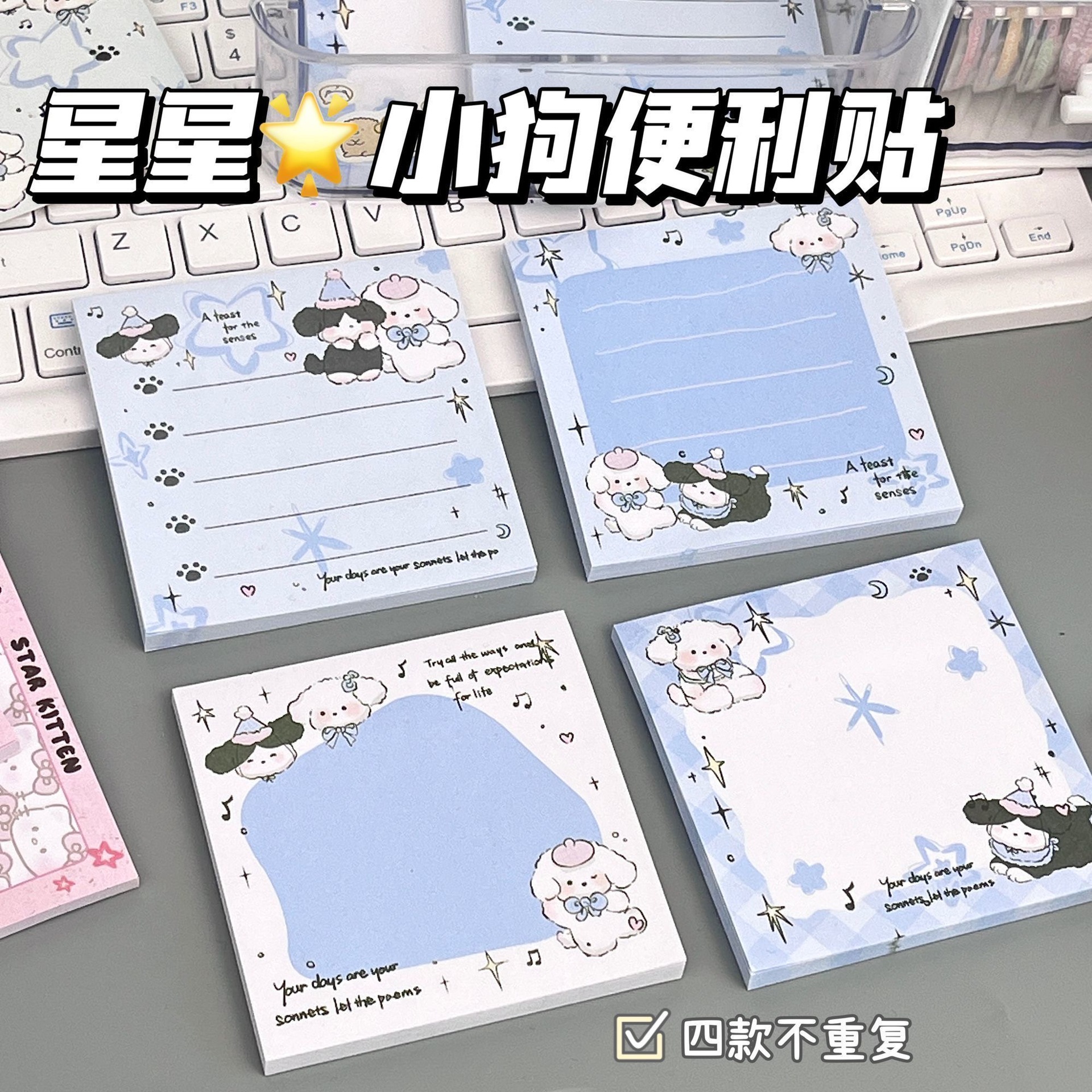 卡通星星小狗便利贴有粘性可粘贴