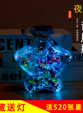 夜光星星瓶许愿瓶小星星折纸条玻璃荧光漂流瓶幸运五角星手工叠星星专用纸520礼物瓶渐变星星女朋友生日礼物