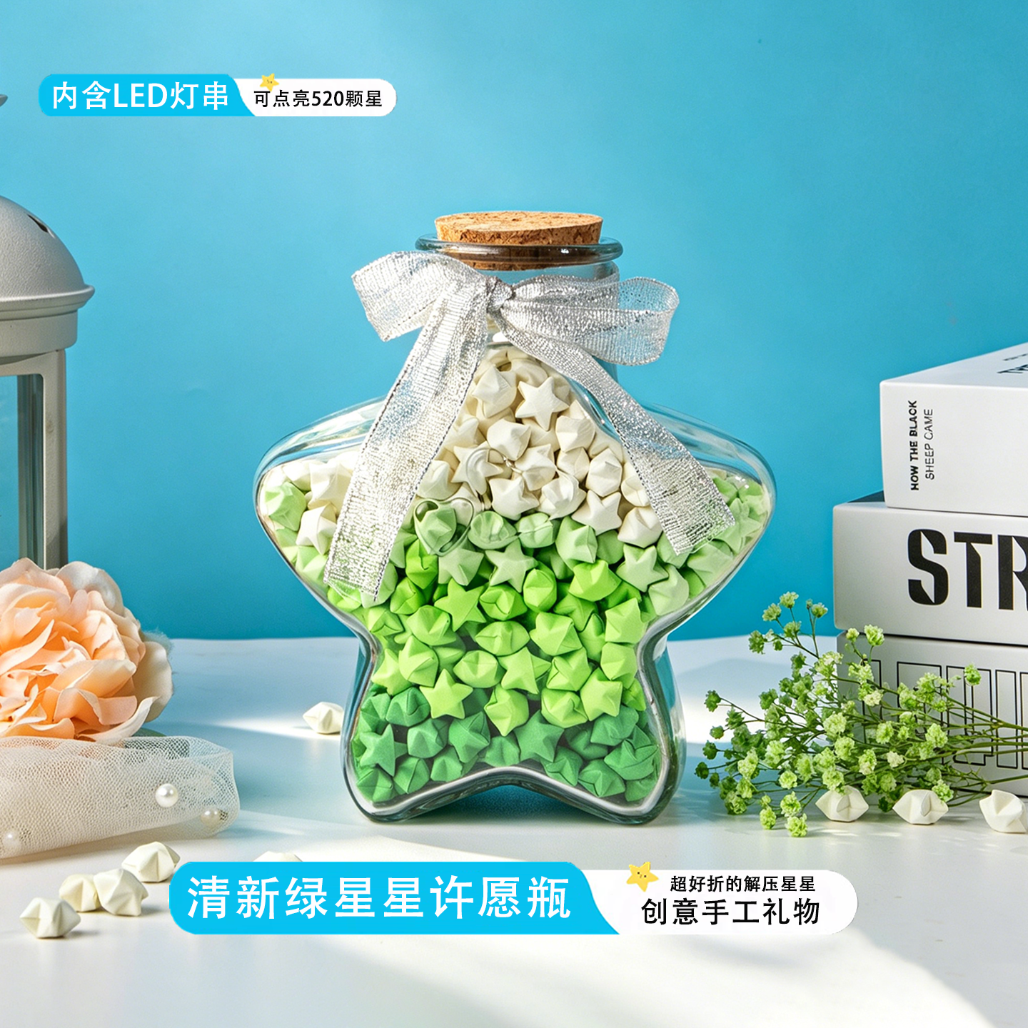 绿色渐变星星折纸玻璃瓶幸运星小朋友编五角星纸手工专用纸幼儿园许愿瓶罐子男女生520礼物彩色叠星星折纸条