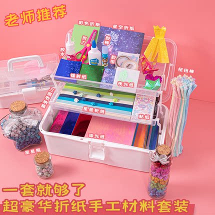 折纸手工套装正方形彩纸硬卡纸星星折纸小学生专用纸大全收纳盒五星瓶玻璃瓶星星管扭扭棒儿童手工diy材料包