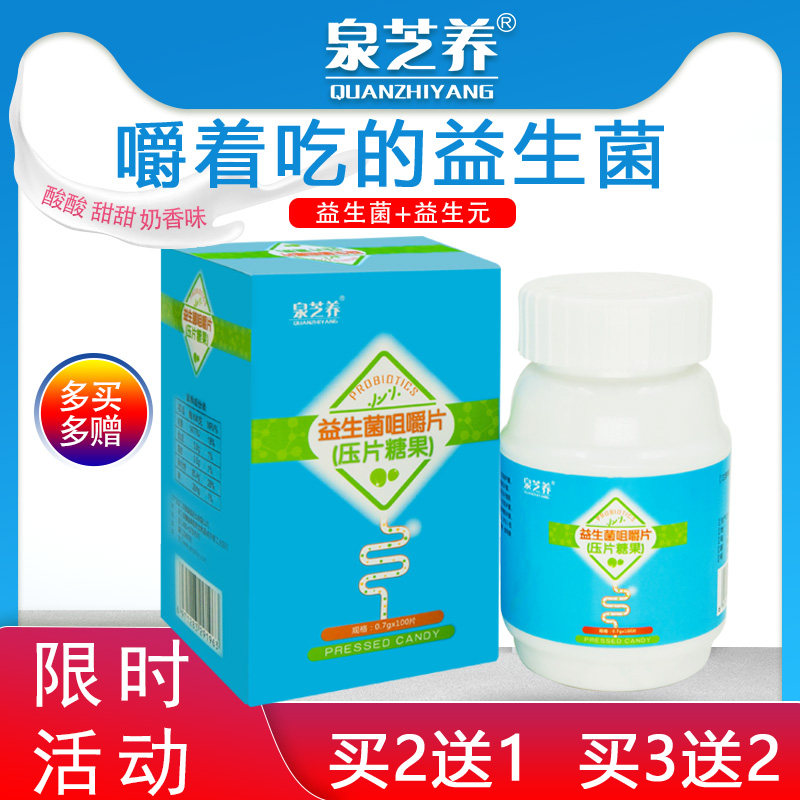 泉芝养益生菌咀嚼片成人儿童女性乳酸菌肠胃便秘益生元调理100片