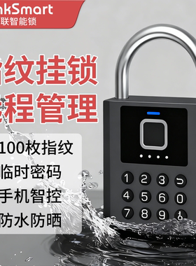 亿联智能指纹挂锁密码锁家用防盗锁头庭院仓库大铁门远程电子门锁
