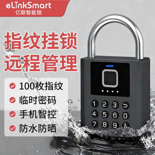 亿联智能指纹挂锁密码 锁家用防盗锁头庭院仓库大铁门远程电子门锁