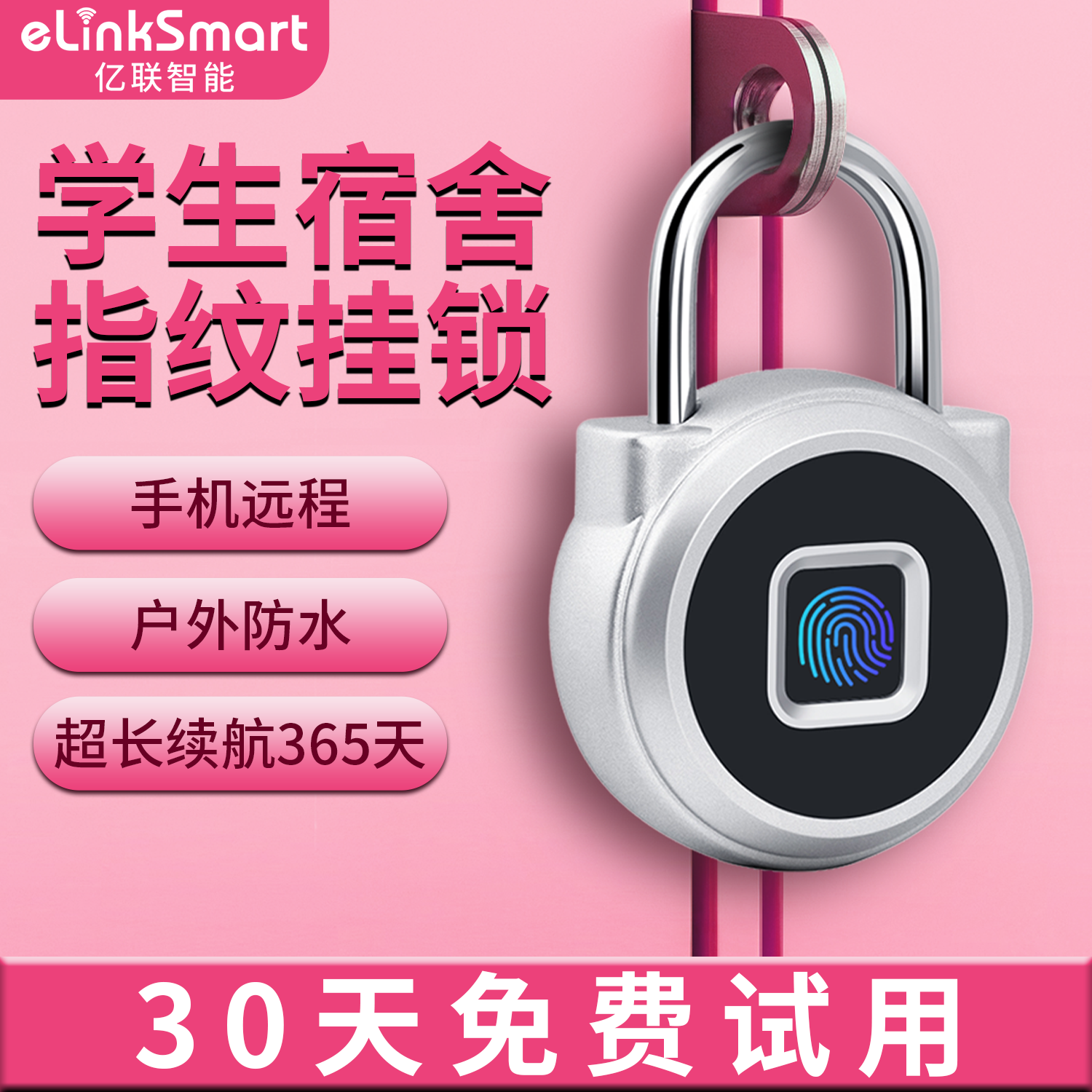 亿联智能指纹锁挂锁密码锁小锁家用防盗宿舍柜子大号电子门锁锁头