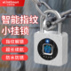 亿联智能指纹挂锁小号宿舍防盗电子锁远程控制密码 锁户外防水防盗