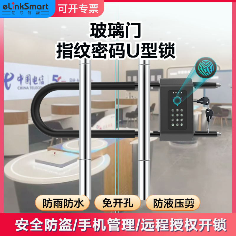 玻璃门指纹锁u型密码锁商铺办公室智能挂锁不锈钢u形免打孔插锁具