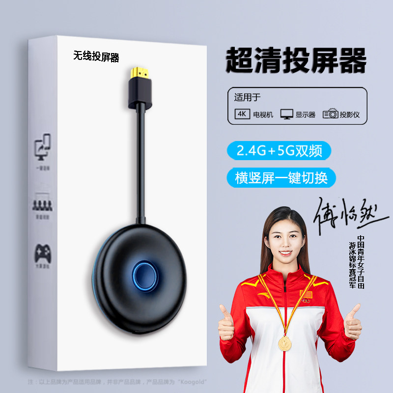 投屏器无线连接一体机投影仪显示器电视机高清同屏器