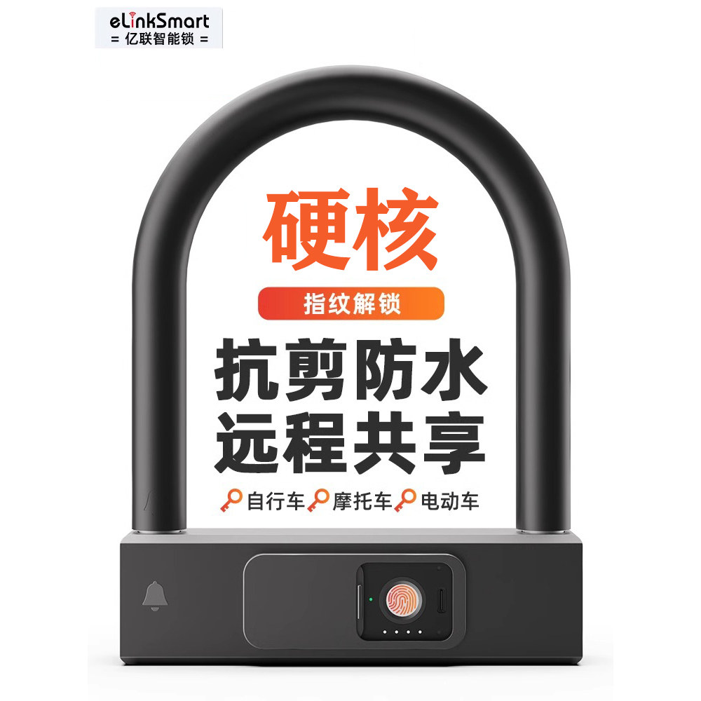 高端摩托车智能防盗锁U型电动车三轮车锁指纹锁自行车踏板单车锁