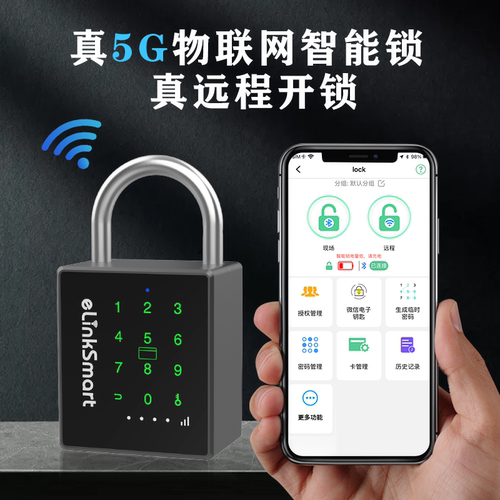 亿联智能5G指纹密码挂锁远程遥控