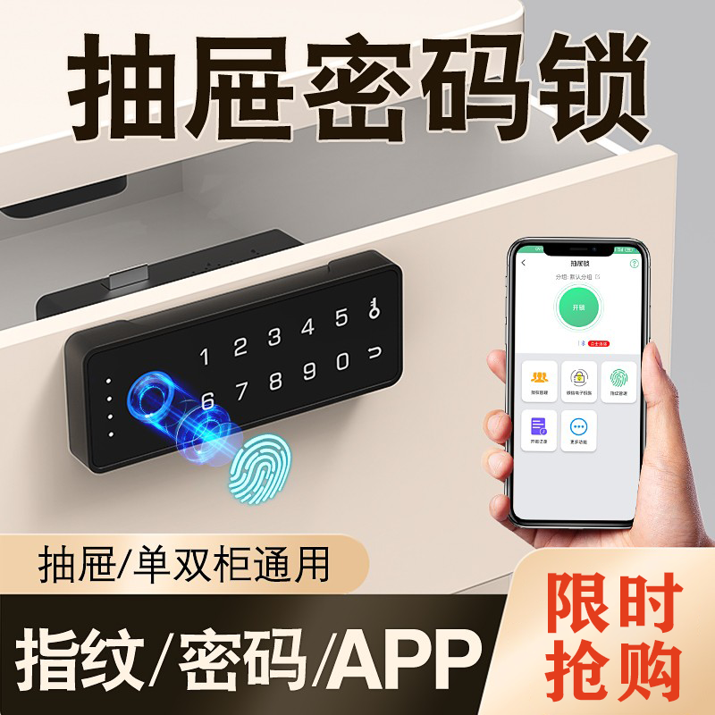 智能免打孔柜子锁指纹抽屉锁对开储物家用柜门暗装隐形电子密码锁