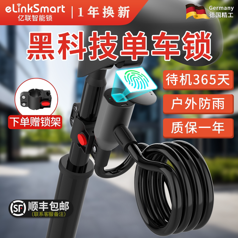 亿联智能单车指纹锁新型自行车防盗锁山地车便携链条电子锁防水