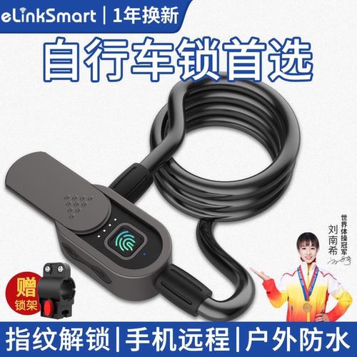 黑科技自行车锁+隐藏定位