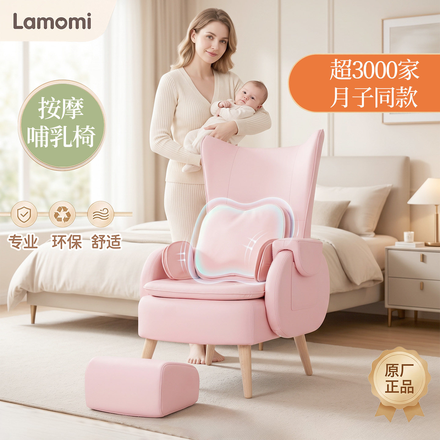 lamomi哺乳喂奶椅母婴室哺乳室月子中心椅沙发凳母婴电动按摩孕妇
