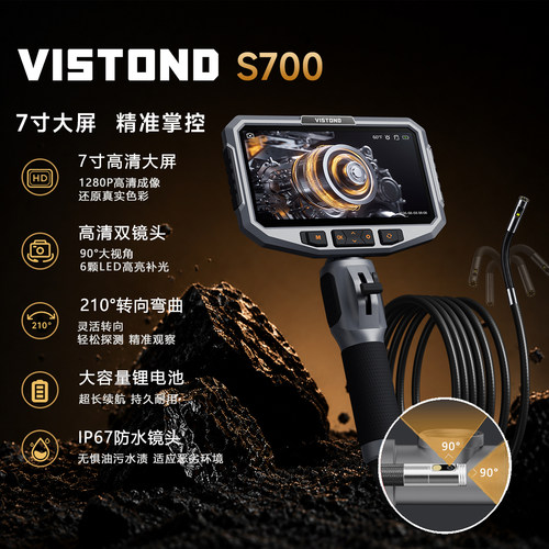 维视通S700超长续航7寸大屏工业级管道检测360转向手持高清内窥镜