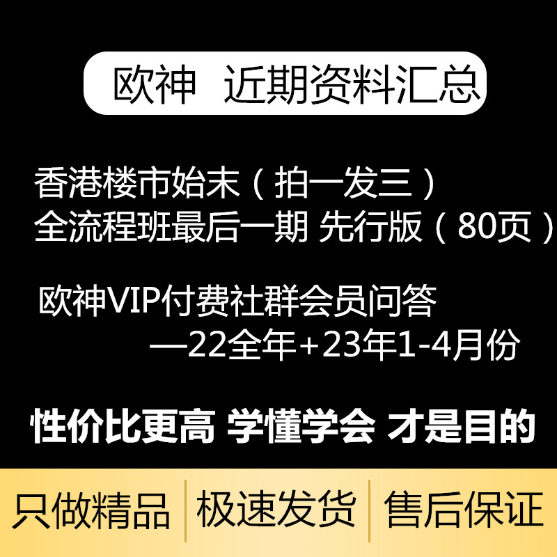 欧神欧成效殴大房产投资水库道典全流程香港楼市始末会员问答财商