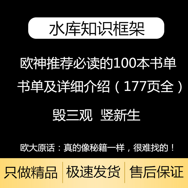 水库知识框架欧神殴成效推荐100本书单附解释道典全流程楼市始末