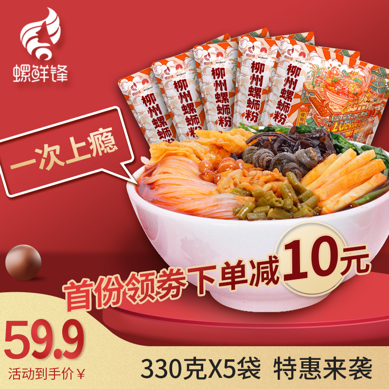 螺鲜锋正宗螺狮粉330g*5袋柳州螺蛳粉速食螺丝粉米粉方便面酸辣粉