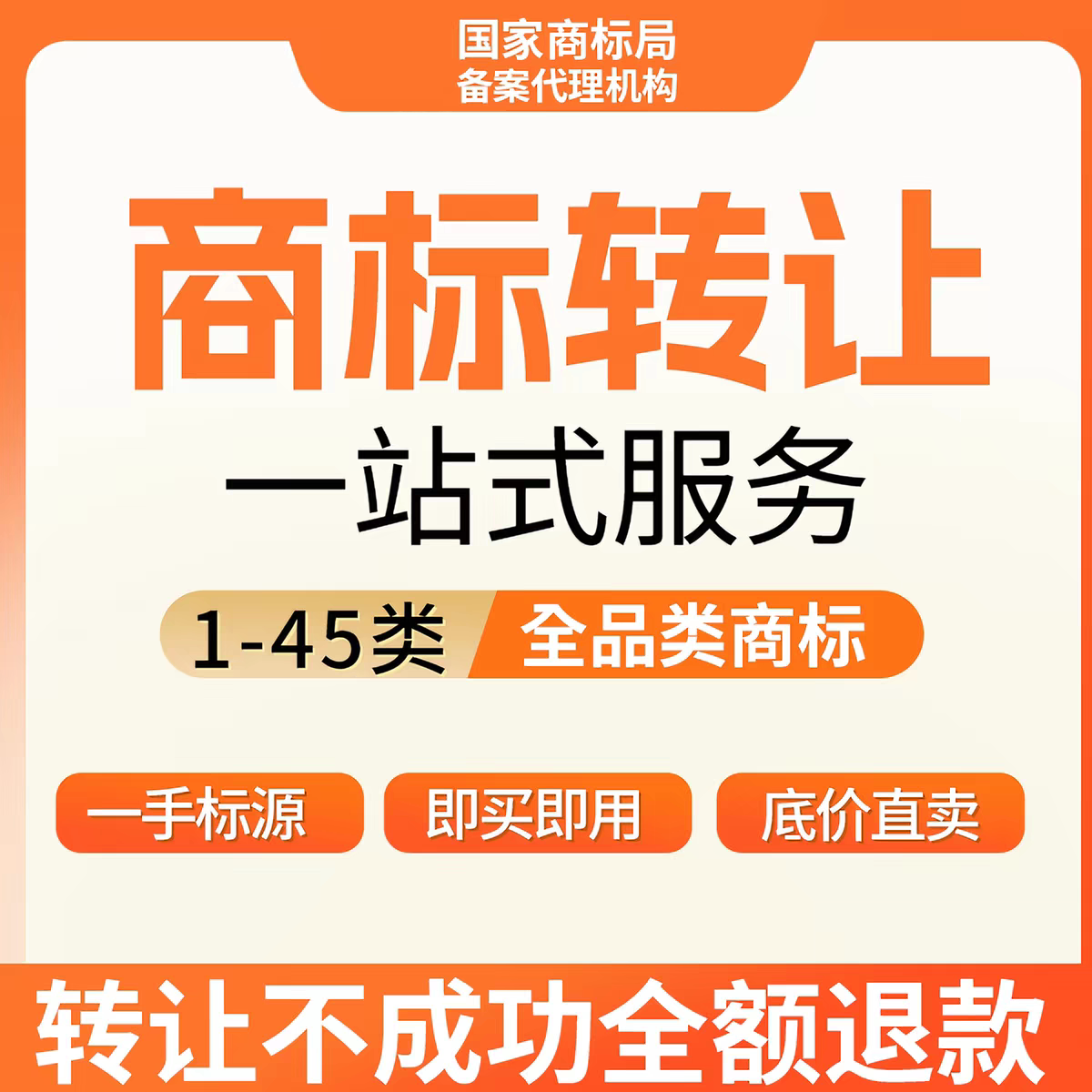 商标注册申请转让续展变更商标买卖复审答辩过户品牌出租授权服务图片