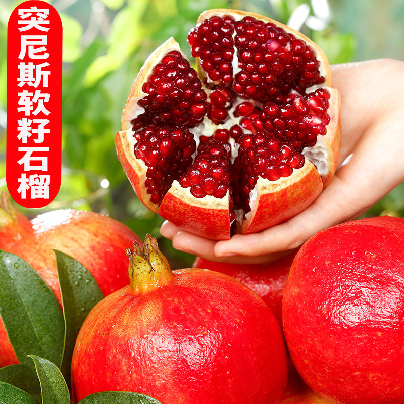 突尼斯软籽石榴新鲜水果图片