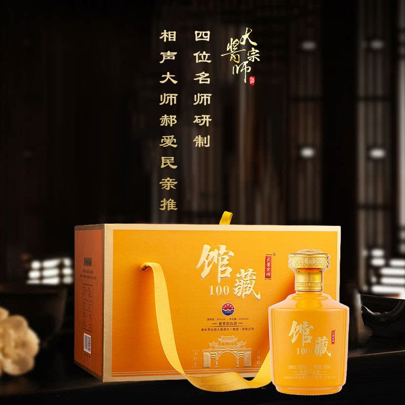 【大师之作】大酱宗师馆藏53度酱香型白酒礼盒纯粮食白酒特价