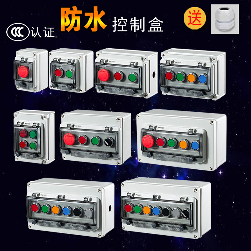 户外带防水罩室外电源开关控制盒