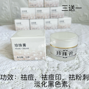 小白瓶珍珠膏正品祛痘祛痘印淡化色素去粉刺收缩毛孔面霜批发代发