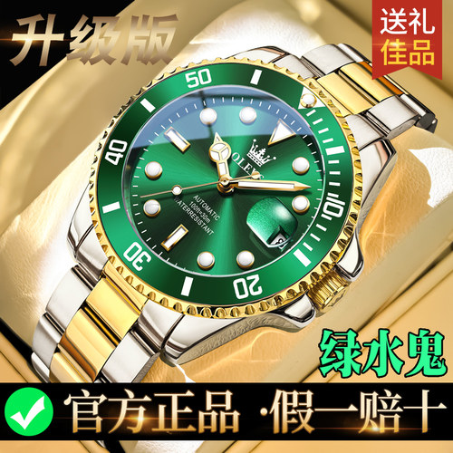 【绿水鬼】商务休闲男士机械表