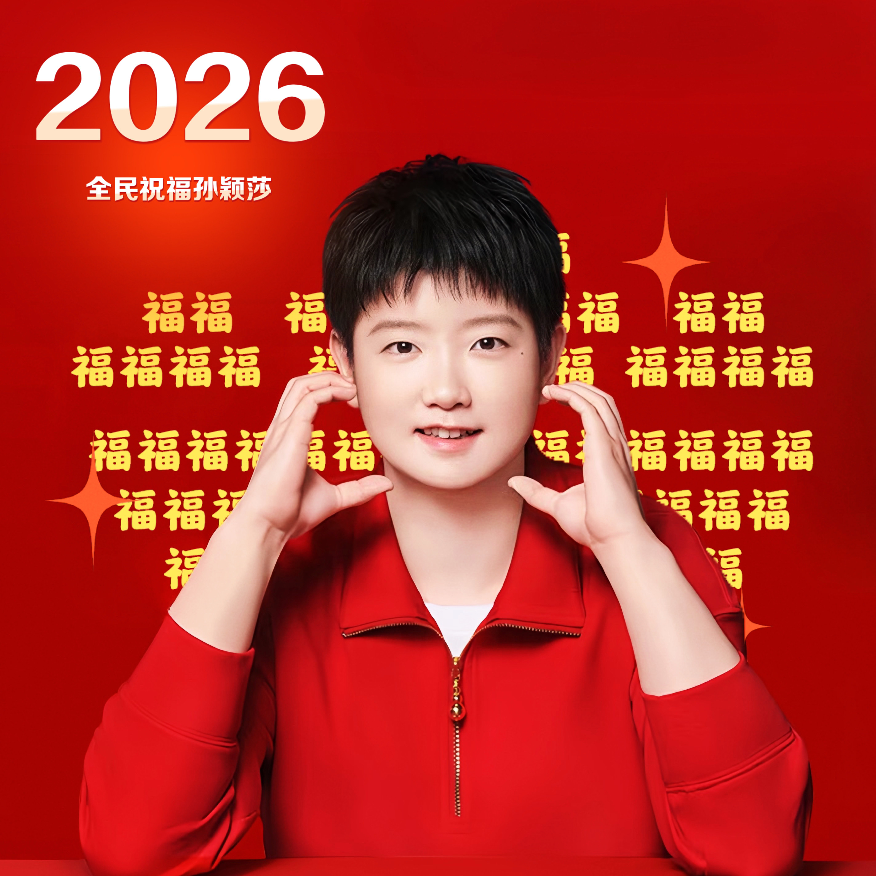 【孙颖莎接受祝福中】莎莎球迷打卡应援随机发一盒卡片周边礼物,模玩/动漫/周边/娃圈三坑/桌游,文化/体育周边,淘宝优惠券,粉丝福利购,淘宝优惠卷