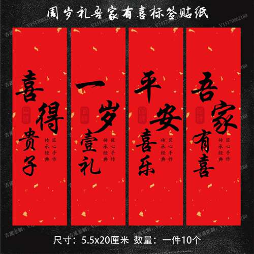 吾家有喜标签贴纸满月周岁礼封条标签伴手礼腰封礼物礼盒围标封口