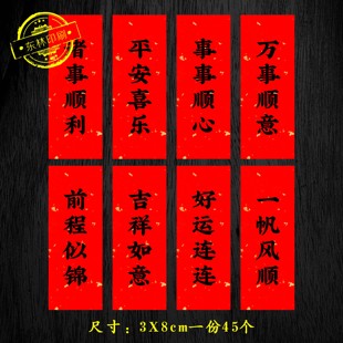 2025新年蛇年祝福语标签贴纸健康平安喜乐好运洒金红纸喜庆不干胶