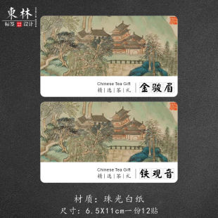 大红袍不干胶贴纸铁观音古树普洱私人定制白毫银针标签礼盒封口贴