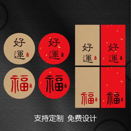 东林洒金红可定制节日标签
