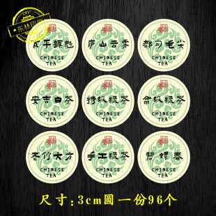 2026明前茶标签贴纸定制不干胶封口贴春茶新茶黄山毛峰六安瓜片一